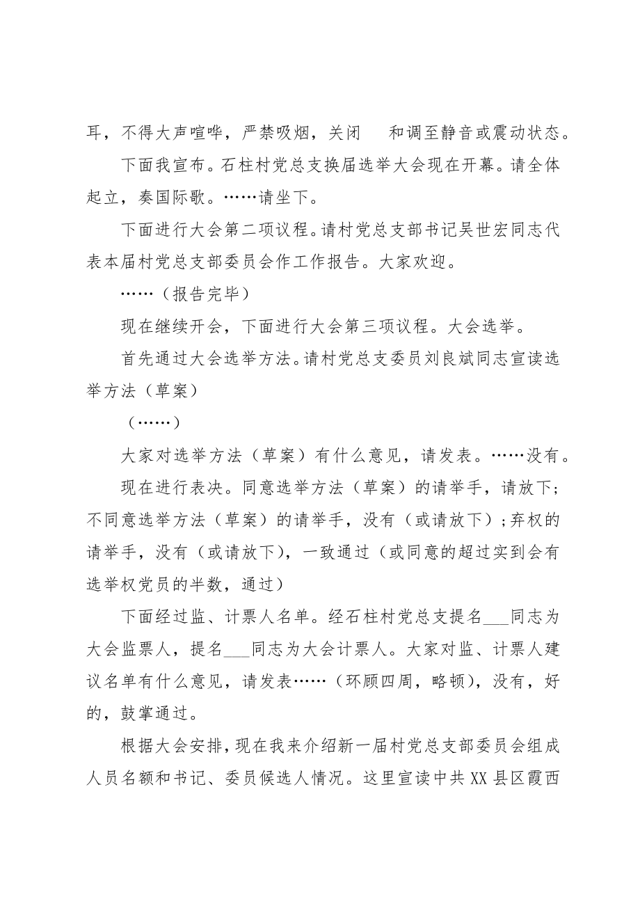 2023年党总支选举主持词.docx_第2页