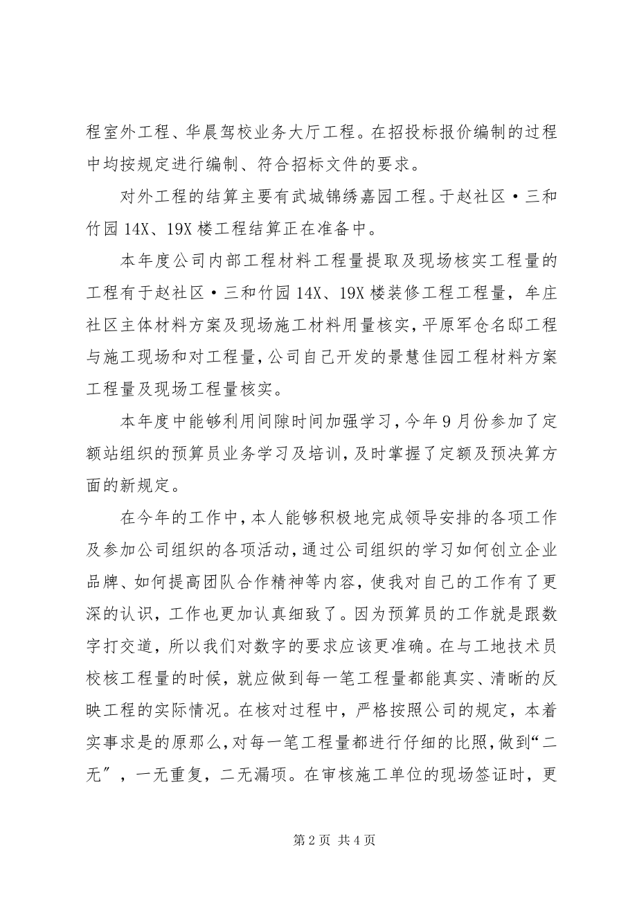 2023年终公司预算部工作总结.docx_第2页