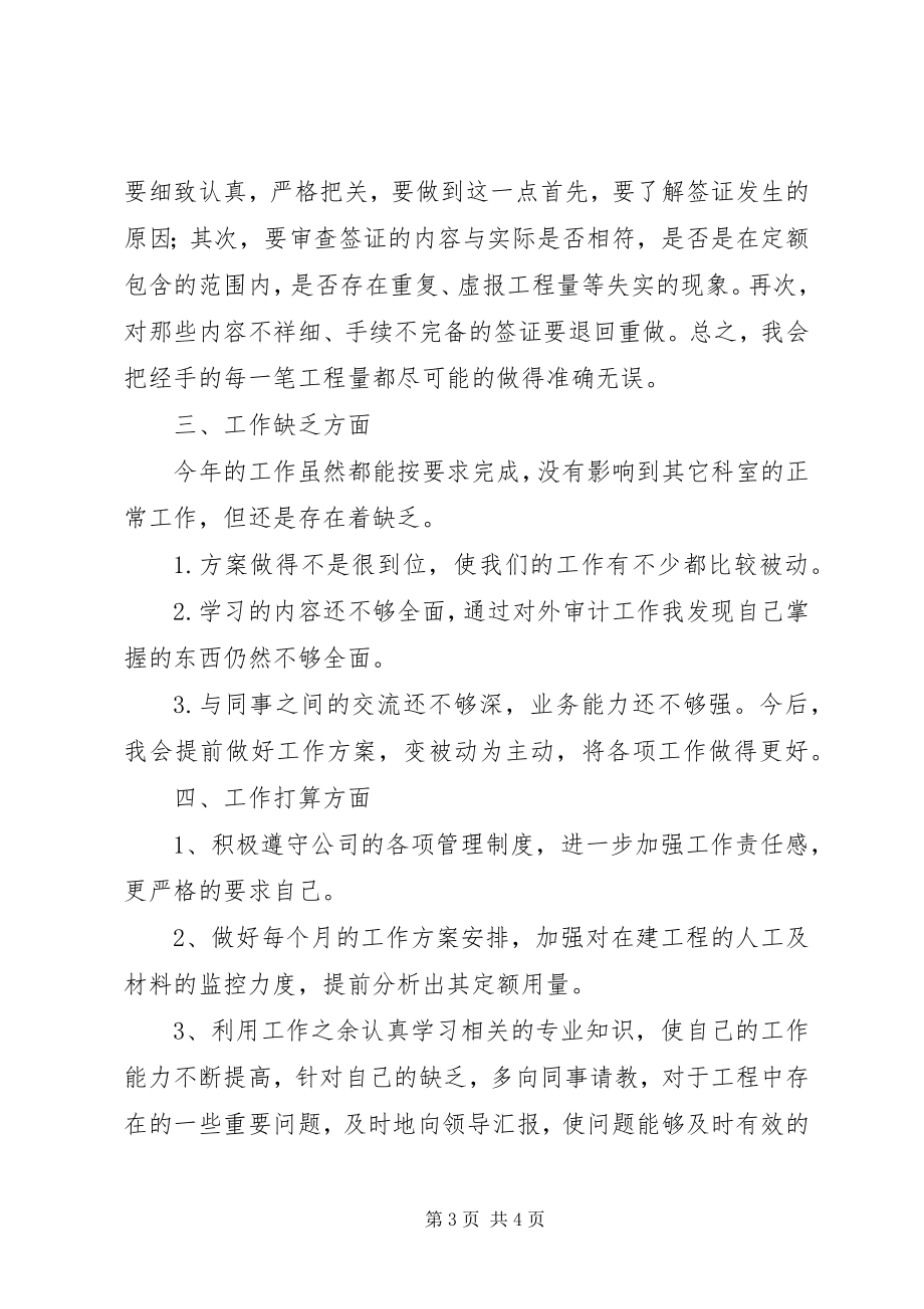 2023年终公司预算部工作总结.docx_第3页