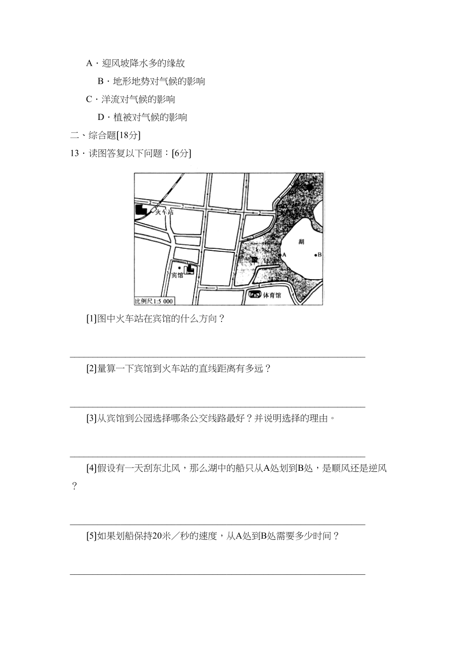 2023年度高唐市第一学期九年级期中考试初中地理.docx_第3页