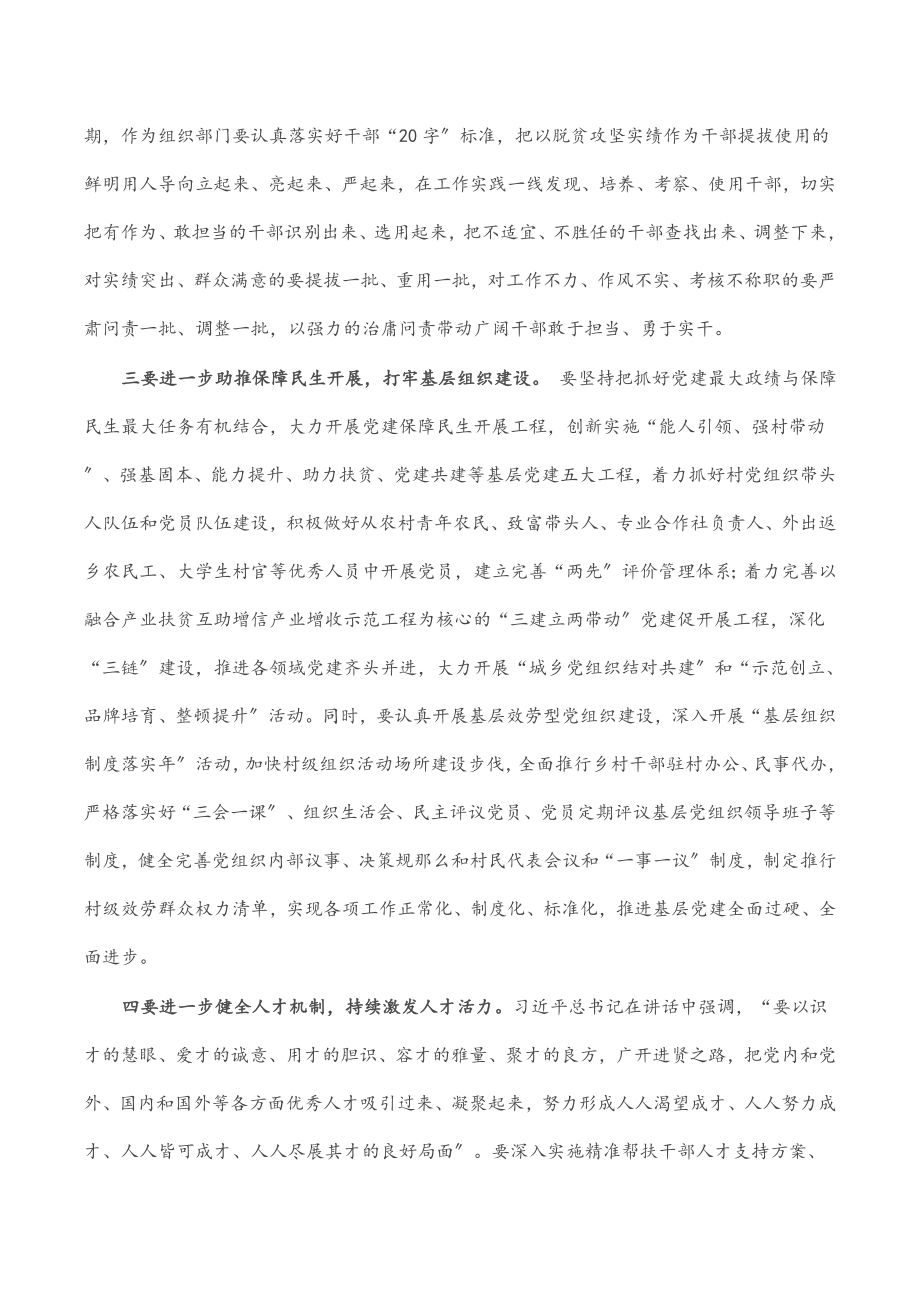 2023年书记在全县组工工作会议上的讲话.docx_第2页