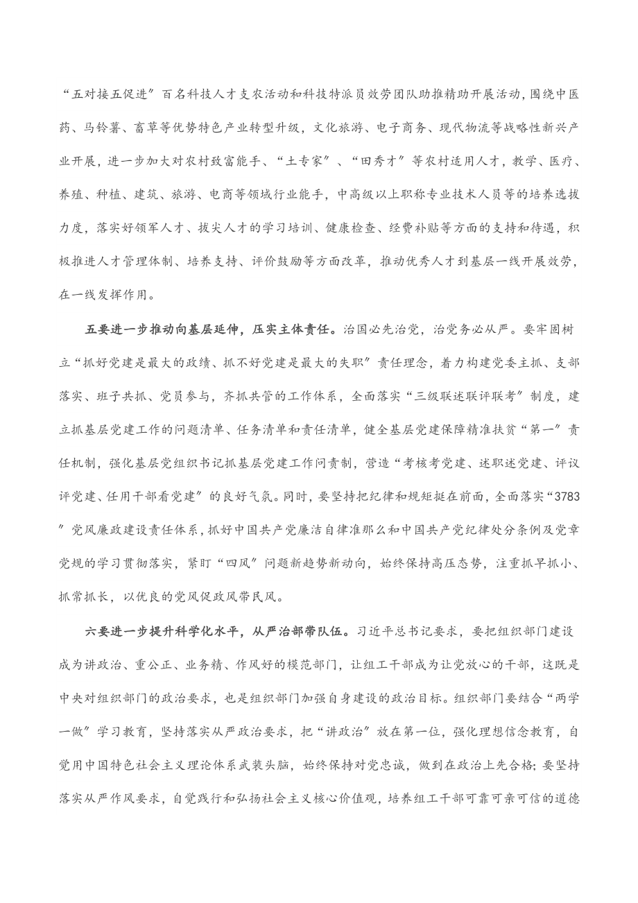 2023年书记在全县组工工作会议上的讲话.docx_第3页