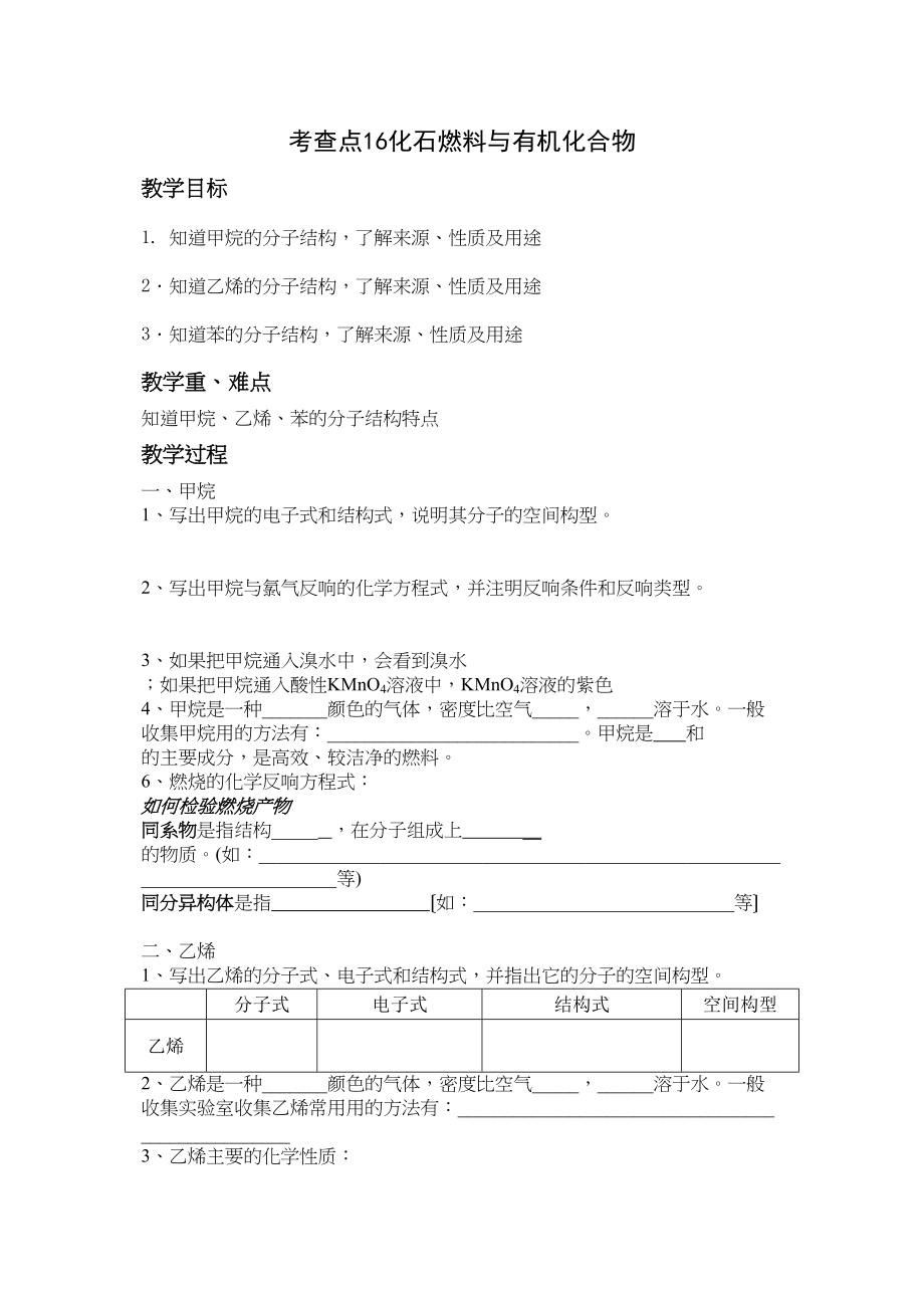 2023年化学学业水平复习教学案考察点16高中化学.docx_第1页