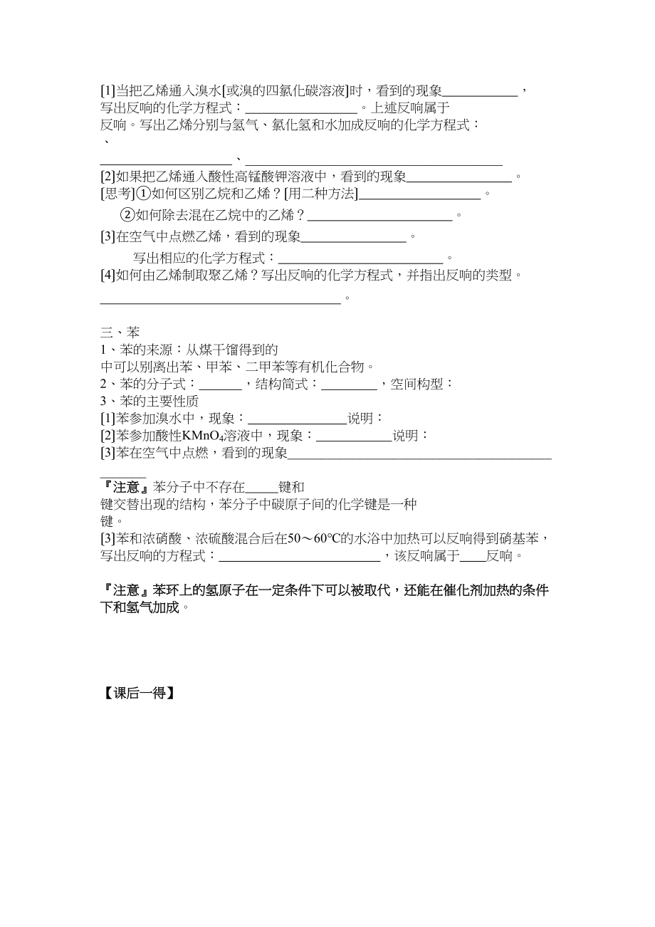 2023年化学学业水平复习教学案考察点16高中化学.docx_第2页