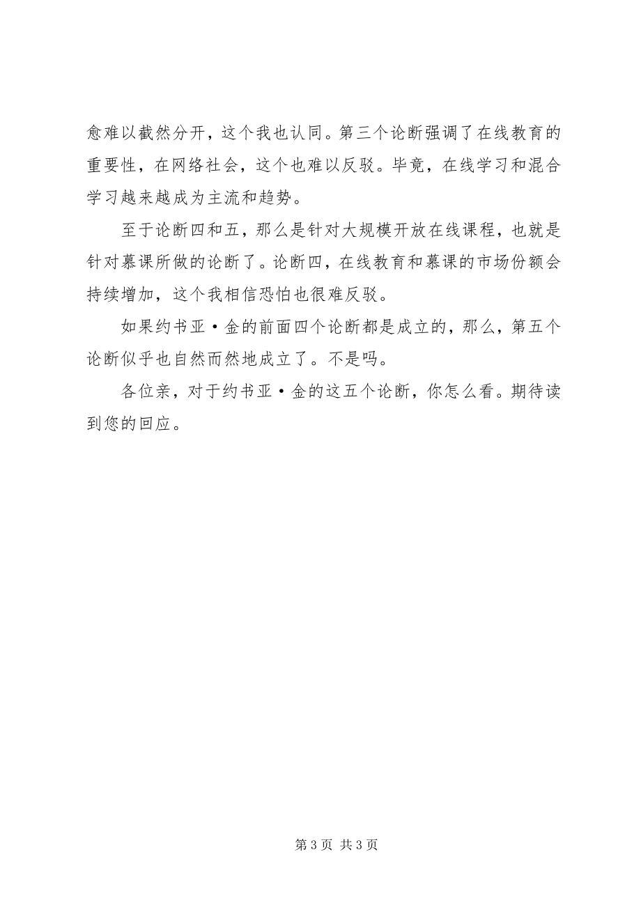 2023年约书亚·金有关慕课学习的五大论断.docx_第3页