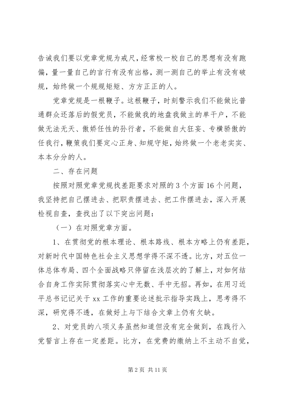 2023年对照党章党规方面存在的差距.docx_第2页