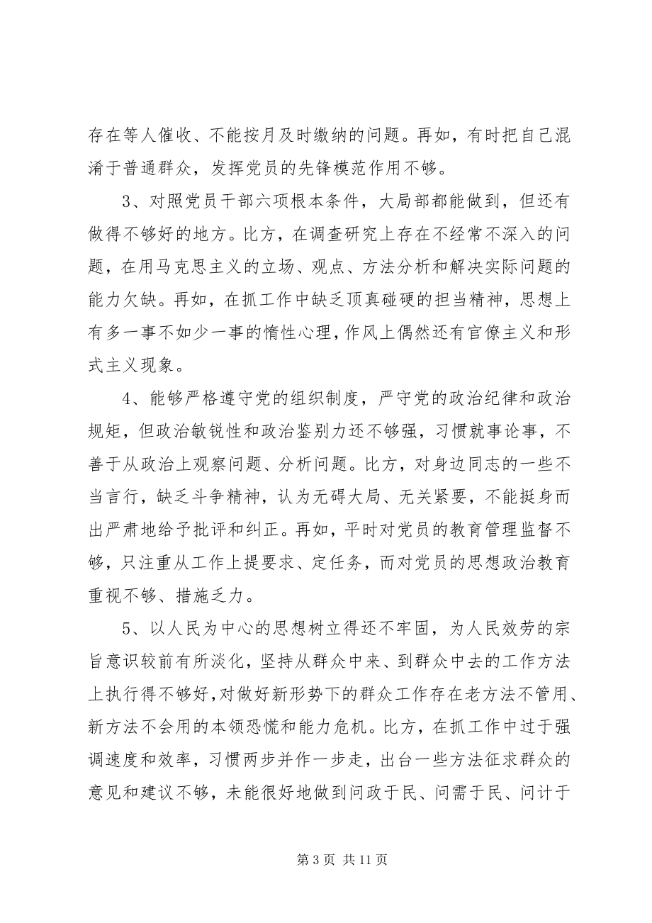 2023年对照党章党规方面存在的差距.docx_第3页