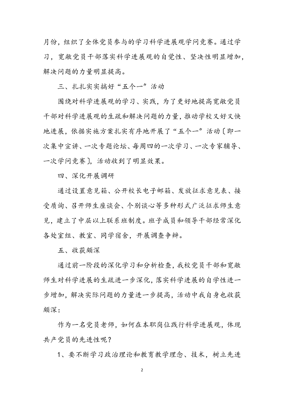 2023年学习实践科学发展观活动个人总结.docx_第2页