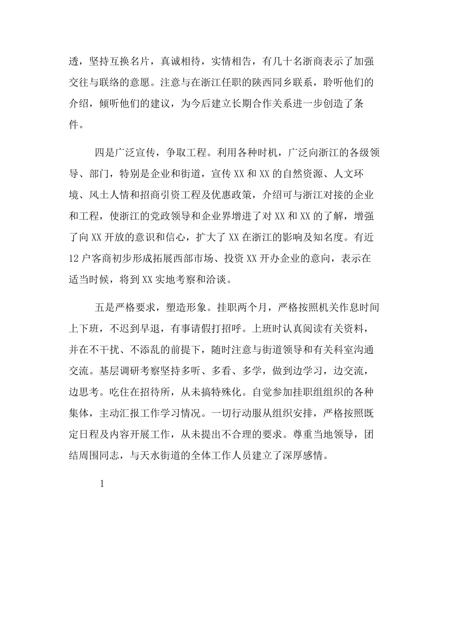 2023年街道办事处助理个人总结.docx_第2页