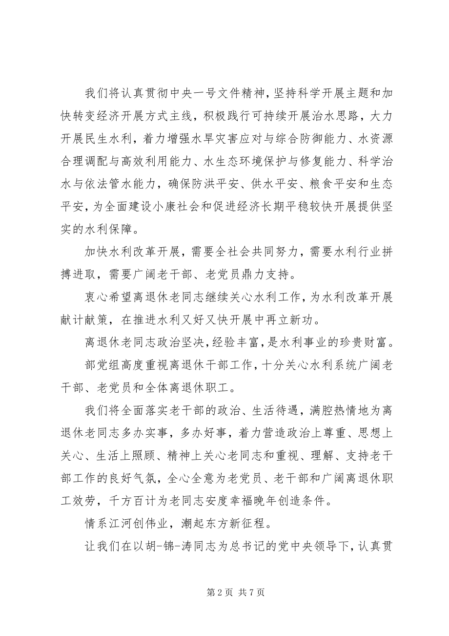 2023年给老领导的慰问信.docx_第2页