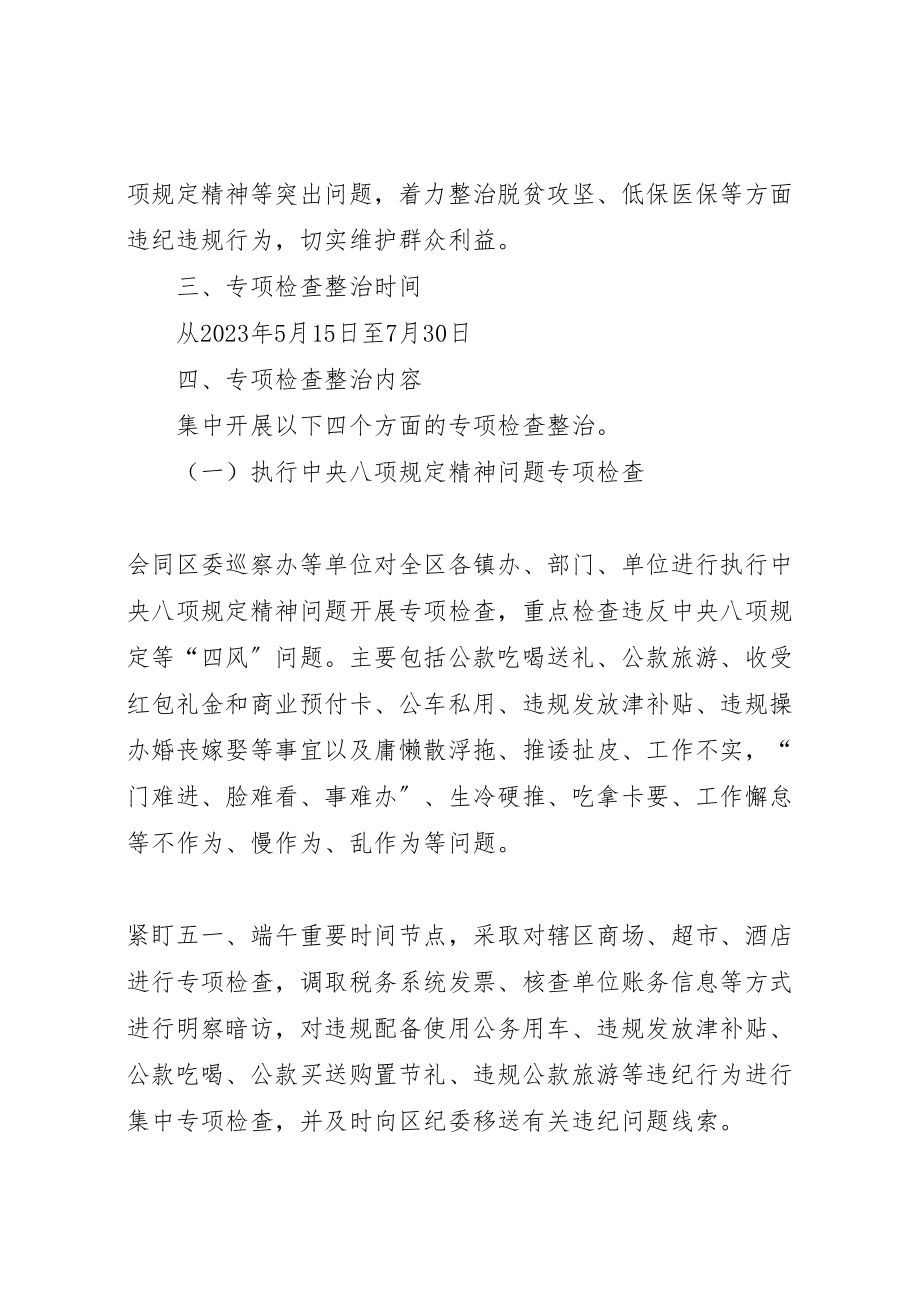 2023年侵害群众利益不正之风和腐败问题专项整治方案.doc_第2页