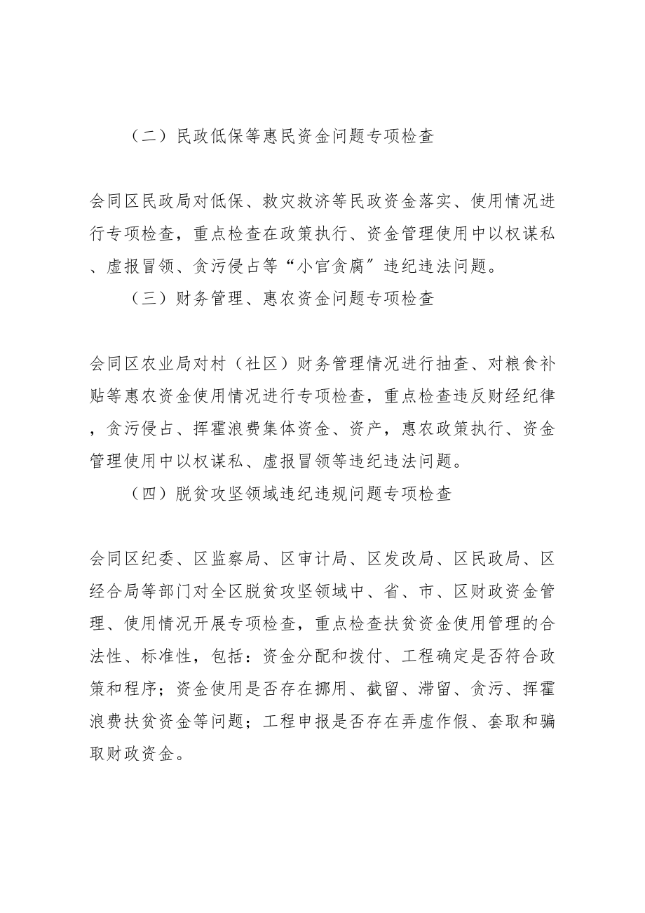 2023年侵害群众利益不正之风和腐败问题专项整治方案.doc_第3页