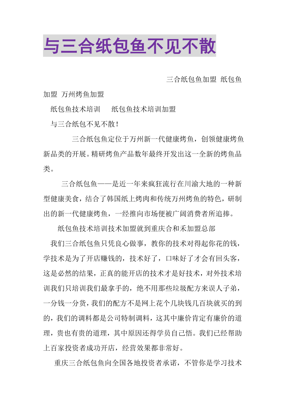 2023年与三合纸包鱼不见不散.doc_第1页