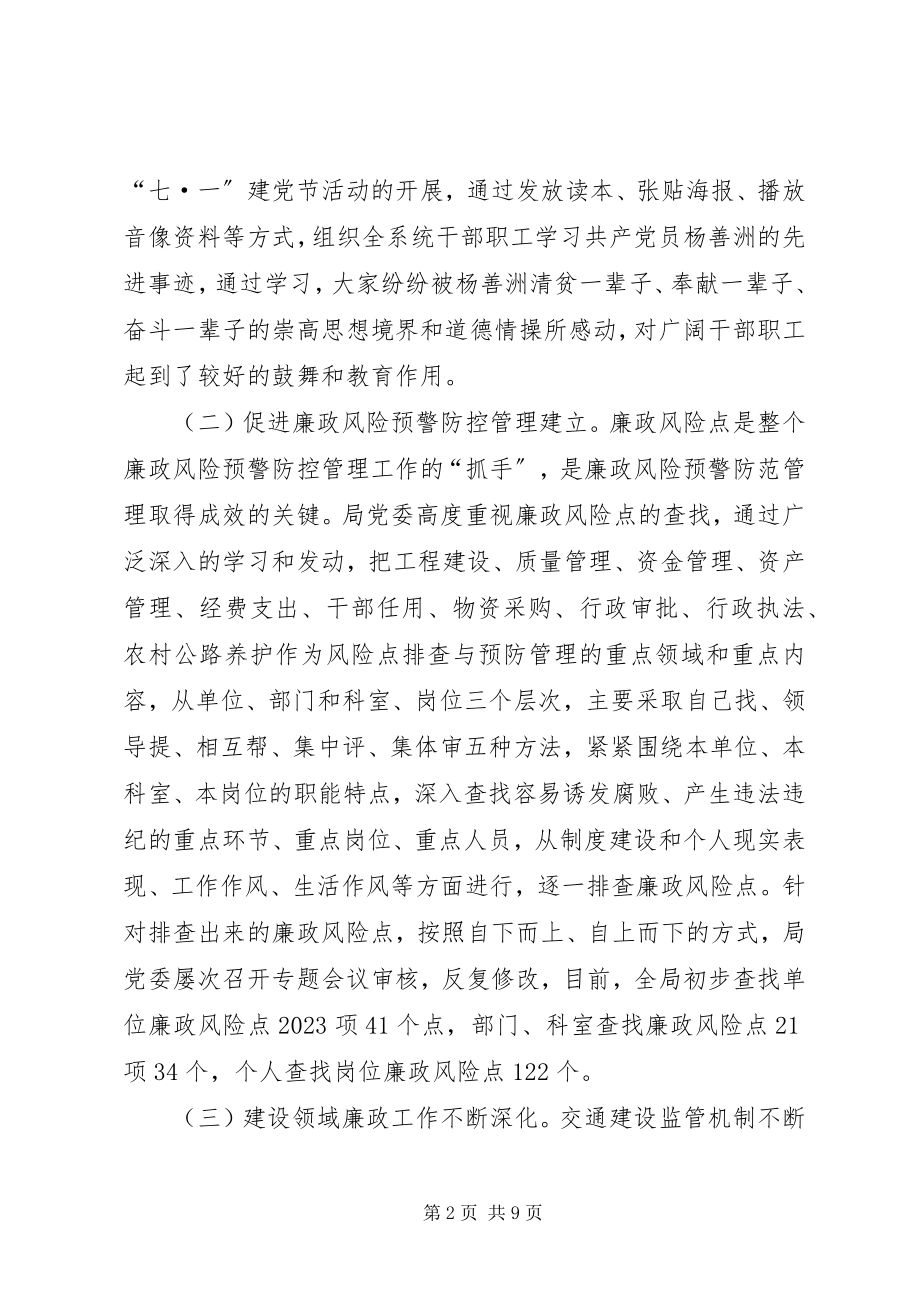 2023年交通运输局纪委上半年纪检监察工作总结.docx_第2页