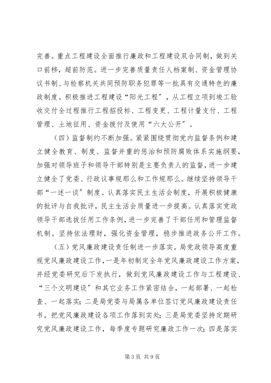 2023年交通运输局纪委上半年纪检监察工作总结.docx_第3页