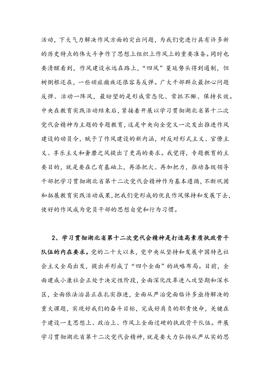 【6篇】2022年学习贯彻湖北第十二次党代会精神发言材料、专题交流材料、汇报材料、党课讲稿（供参考）.docx_第2页