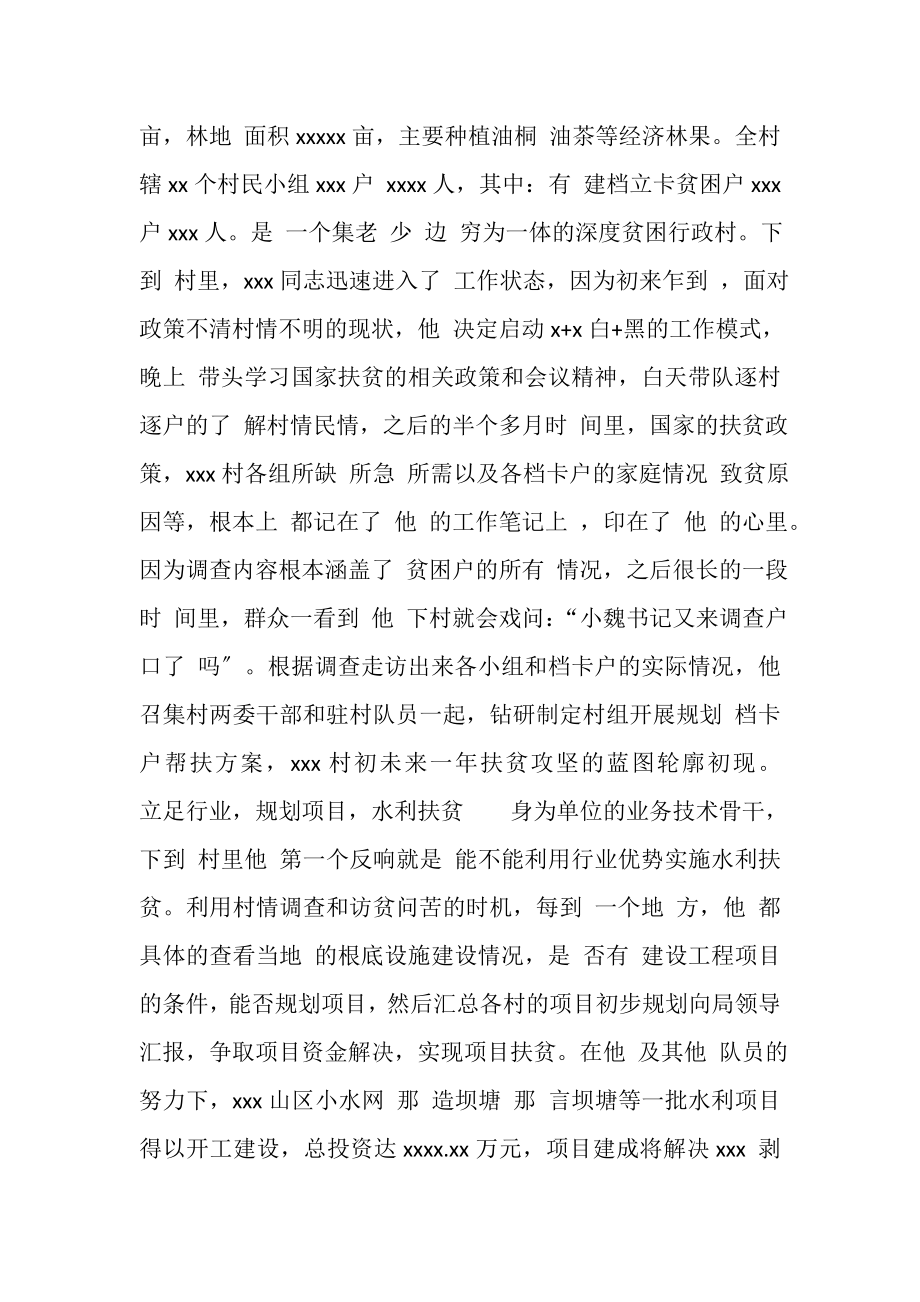 2023年乡村第一书记驻村扶贫先进事迹材料.doc_第2页