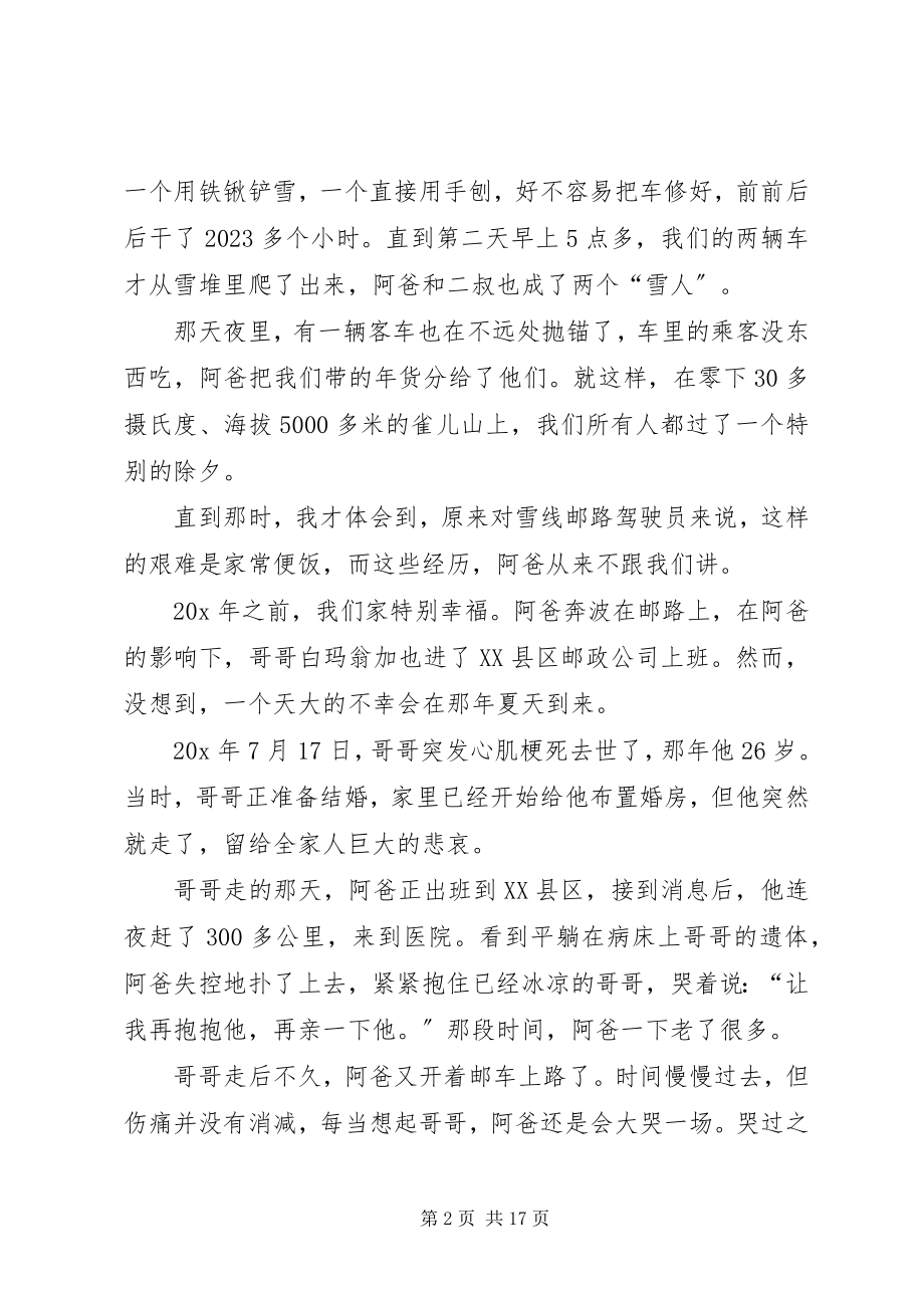 2023年典型讲话稿多篇.docx_第2页