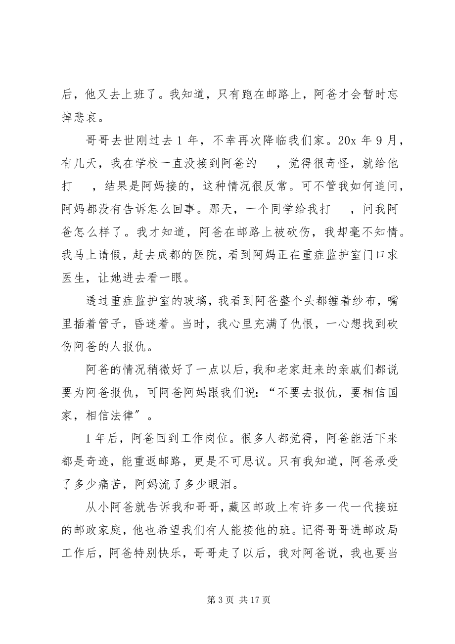 2023年典型讲话稿多篇.docx_第3页