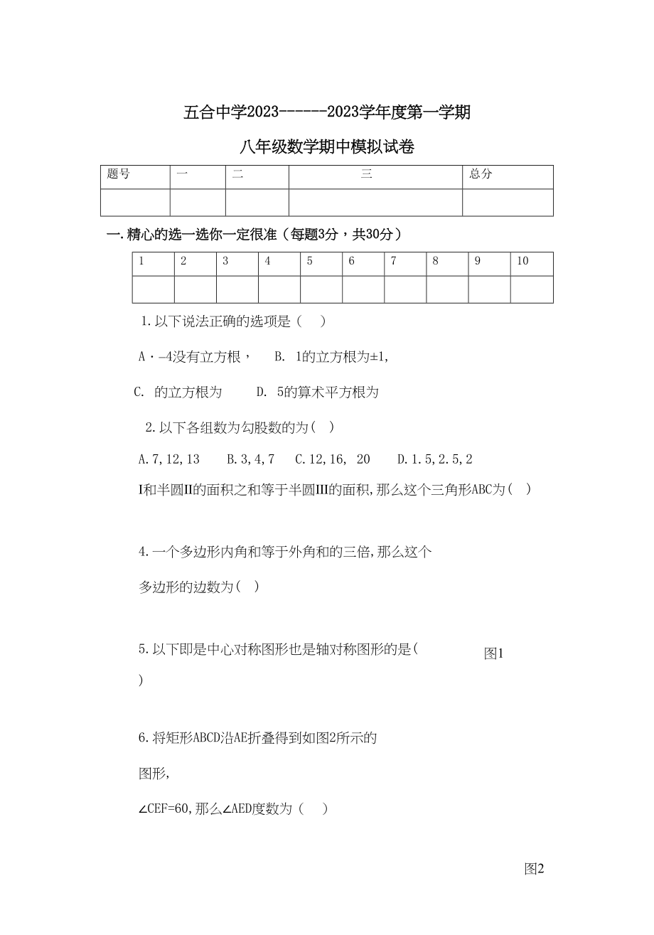 2023年甘肃白银五合八年级上期中模拟试卷.docx_第1页