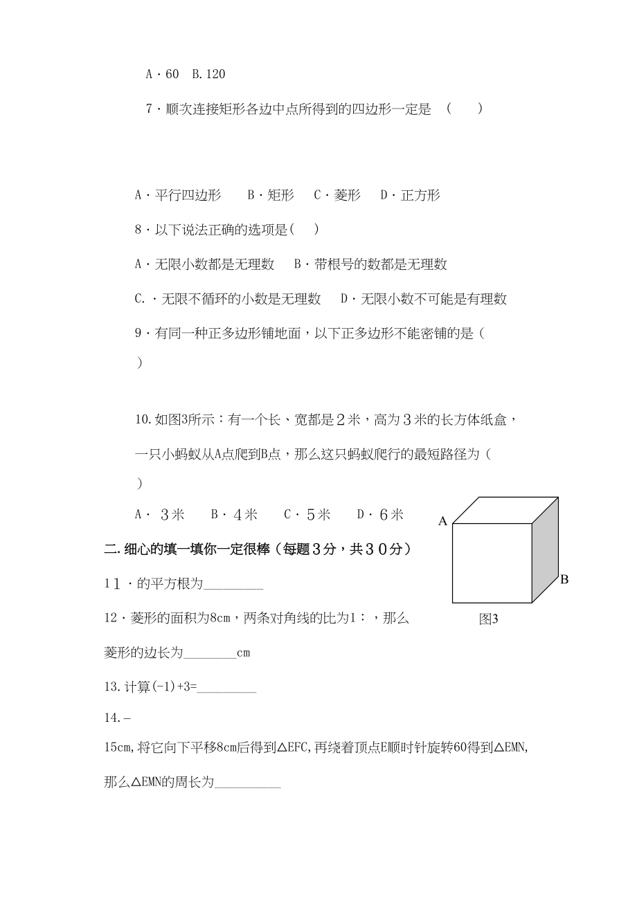 2023年甘肃白银五合八年级上期中模拟试卷.docx_第2页