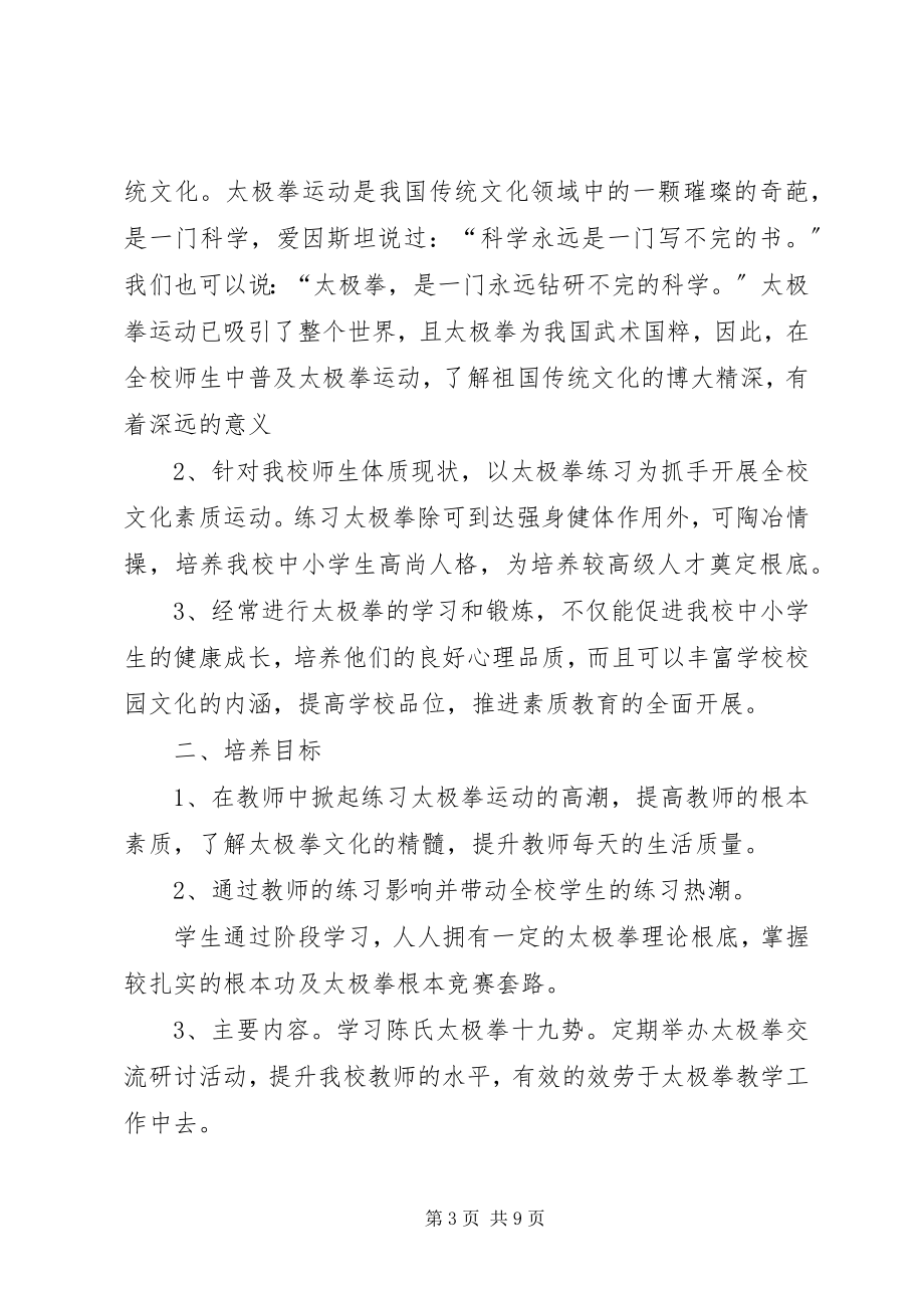 2023年同心文化进校园活动致辞.docx_第3页