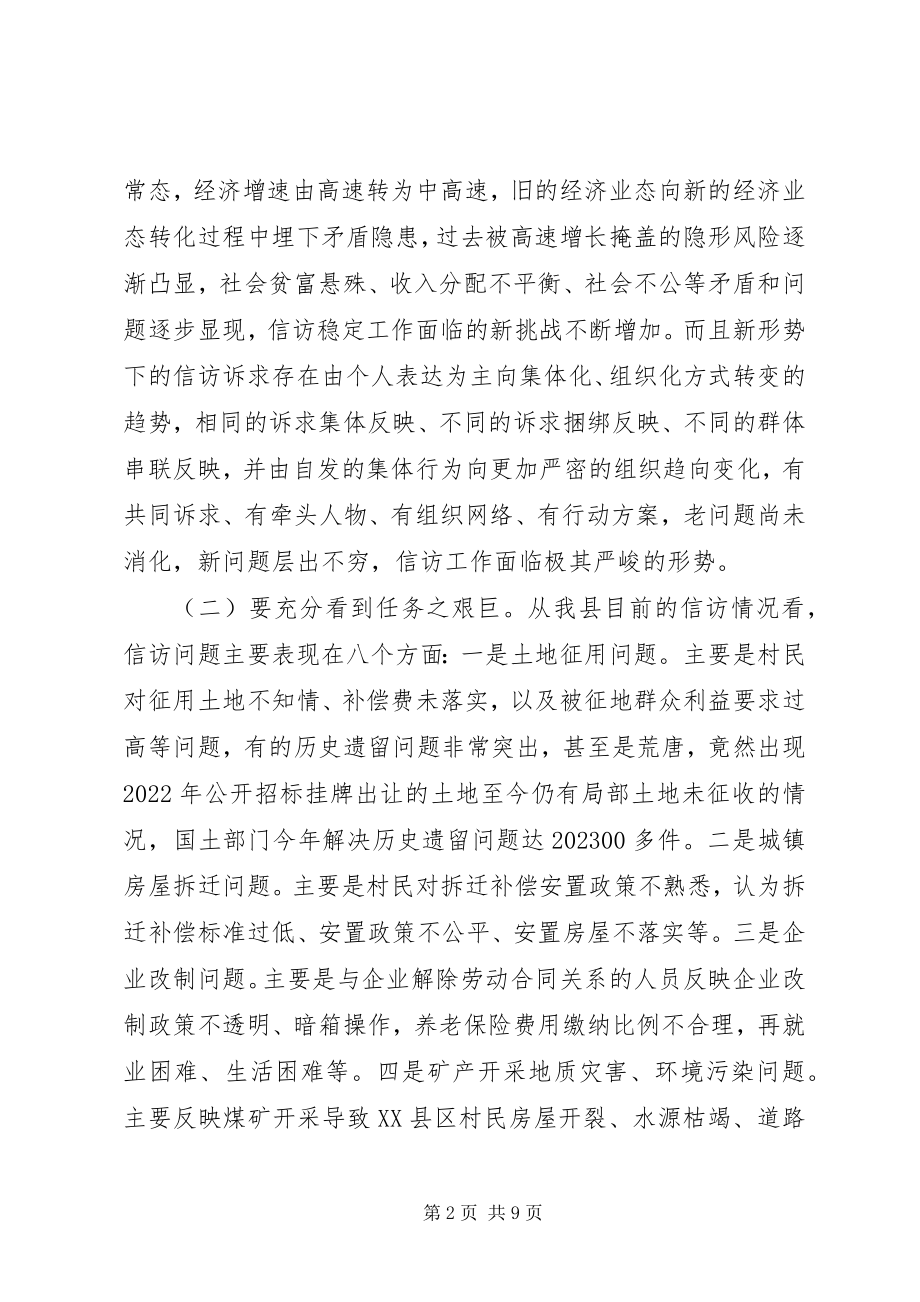 2023年县信访工作专题会议致辞.docx_第2页