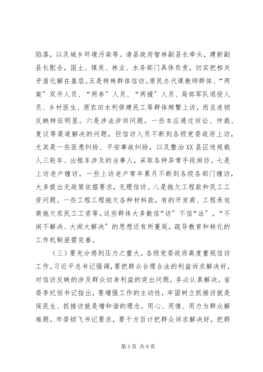 2023年县信访工作专题会议致辞.docx_第3页