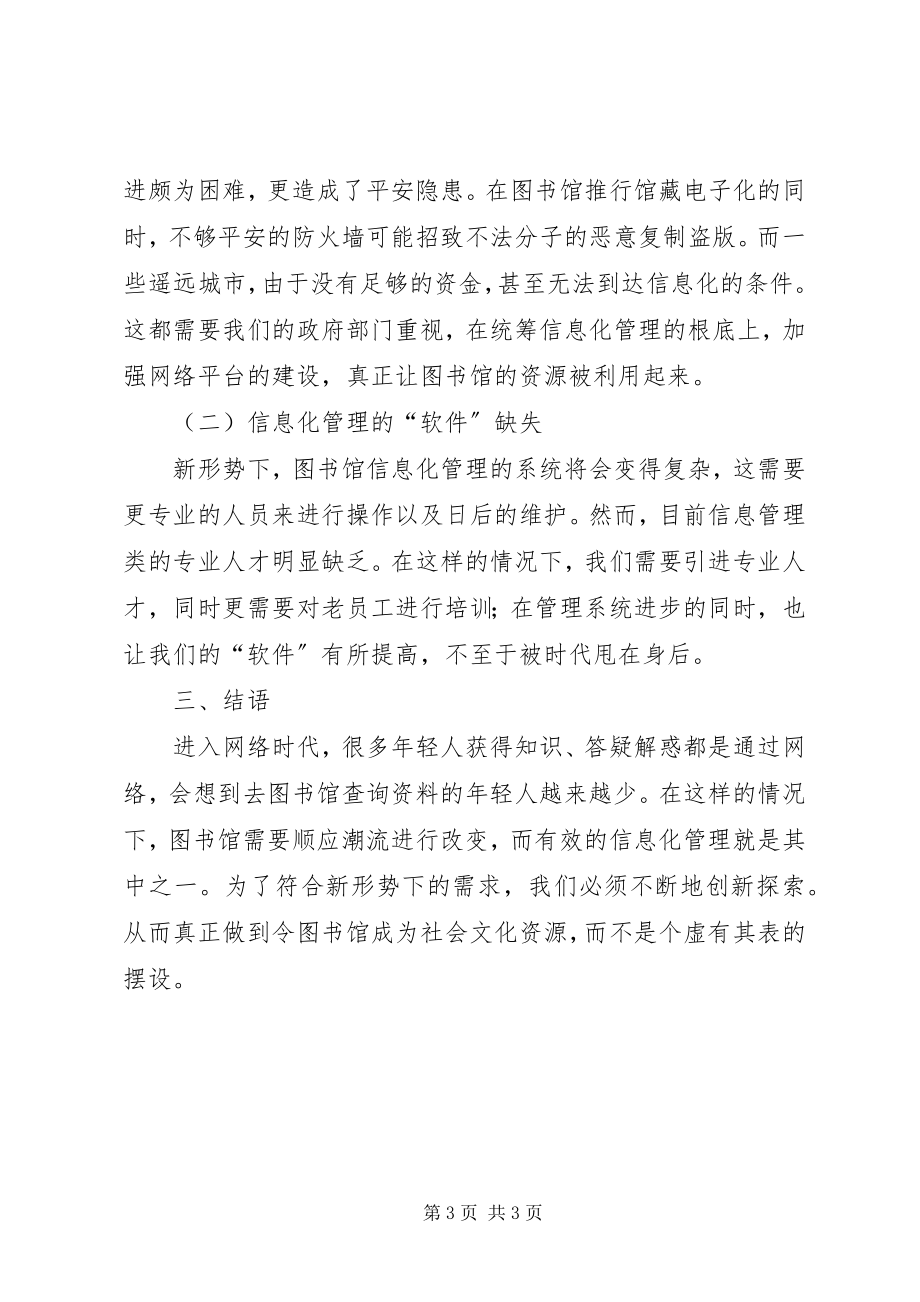 2023年新形势下图书馆信息化管理途径.docx_第3页