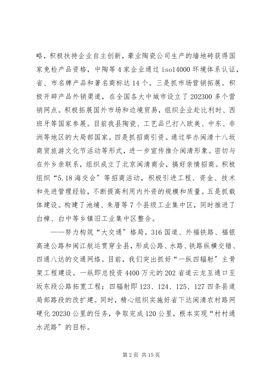 2023年县域经济发展的情况汇报.docx_第2页