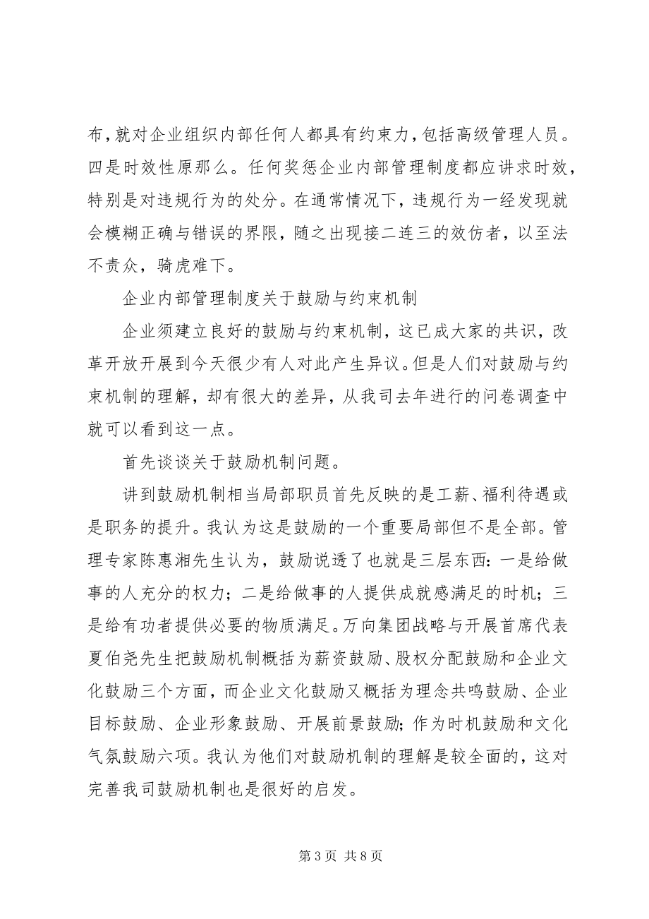 2023年建设企业内部管理制度.docx_第3页