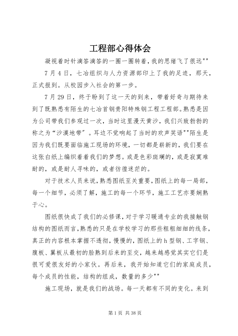 2023年项目部心得体会.docx_第1页