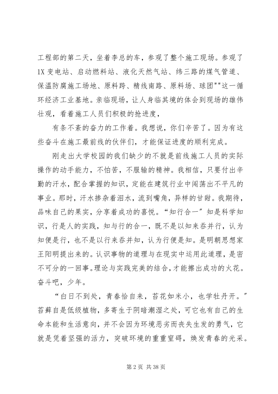 2023年项目部心得体会.docx_第2页