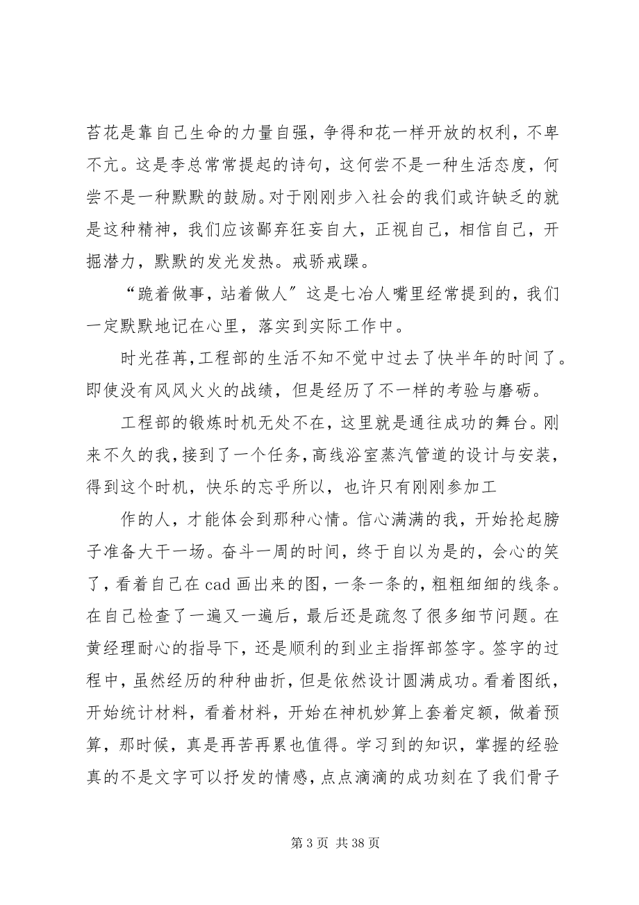 2023年项目部心得体会.docx_第3页