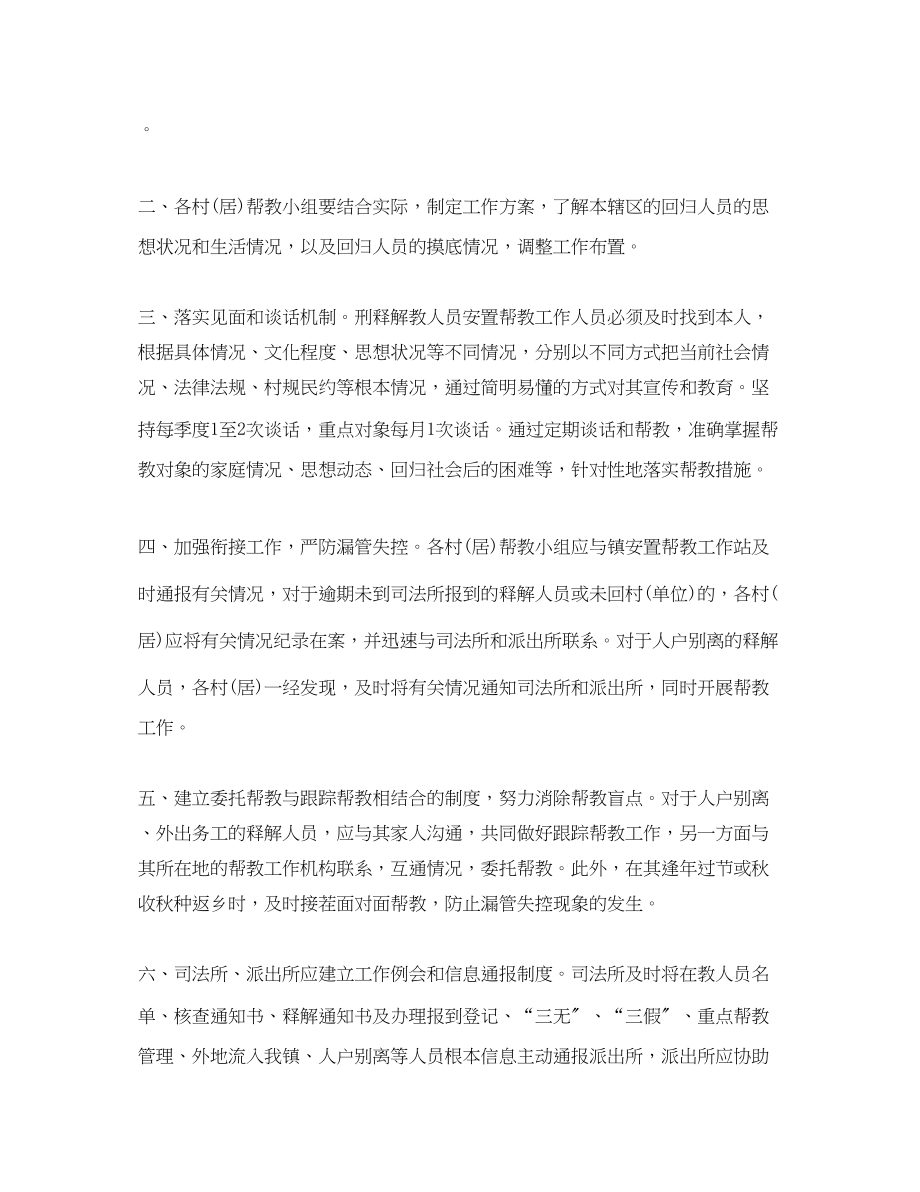 2023年安置帮教工作计划免费.docx_第2页