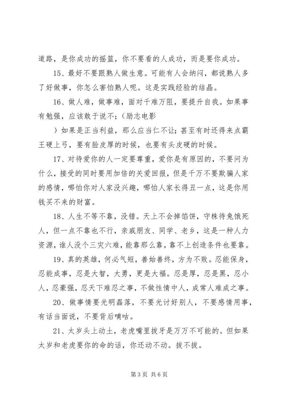 2023年为人处事的智言慧语.docx_第3页