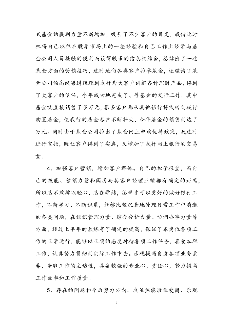 2023年银行理财经理上半年工作总结.docx_第2页