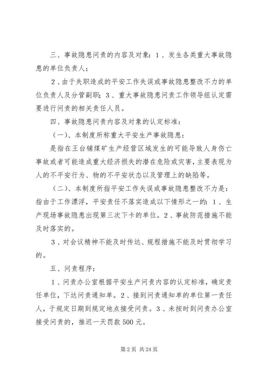 2023年事故隐患问责管理制度.docx_第2页