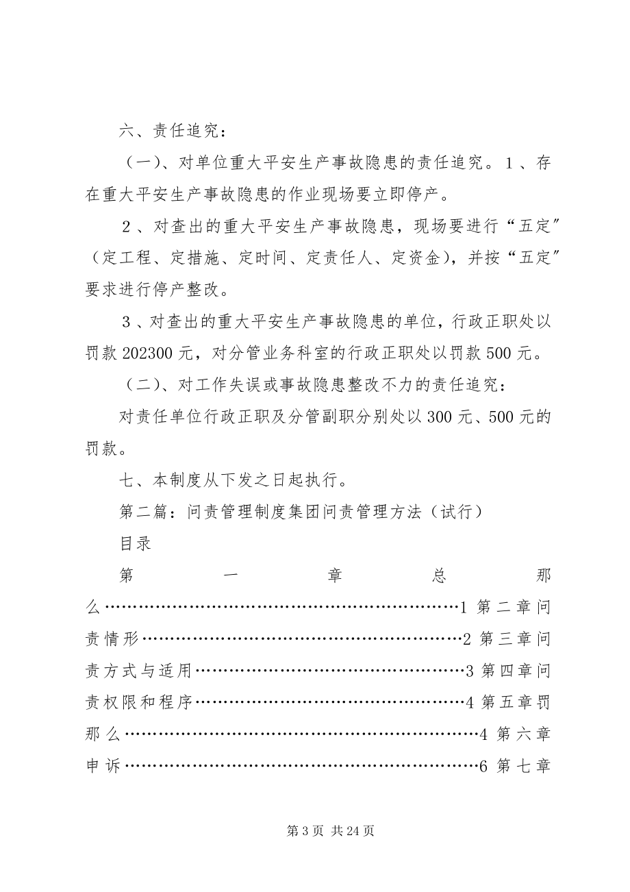 2023年事故隐患问责管理制度.docx_第3页