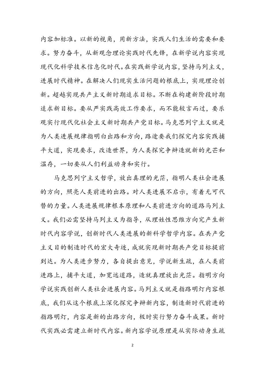 2023年马列主义是指明人类发展出路和方向.docx_第2页