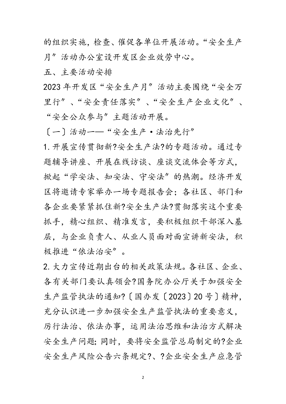 2023年经济开发区年安全生产月活动方案范文.doc_第2页