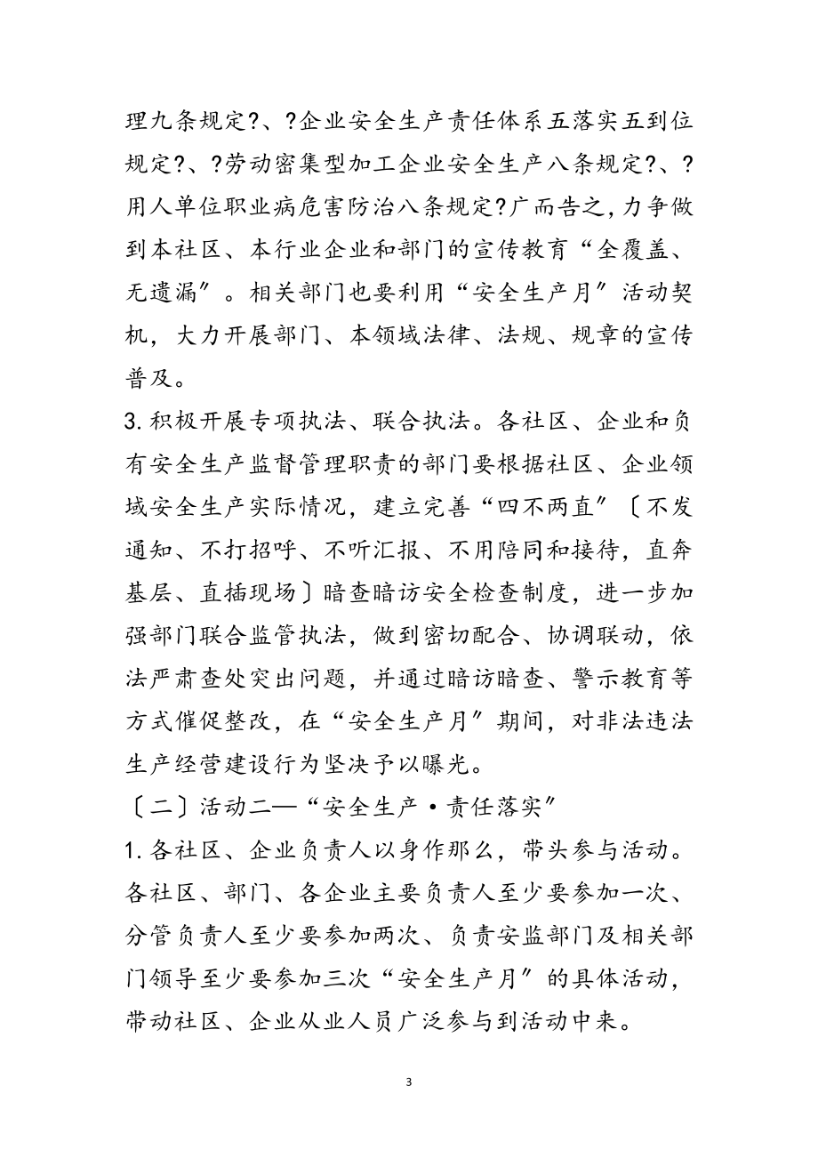 2023年经济开发区年安全生产月活动方案范文.doc_第3页