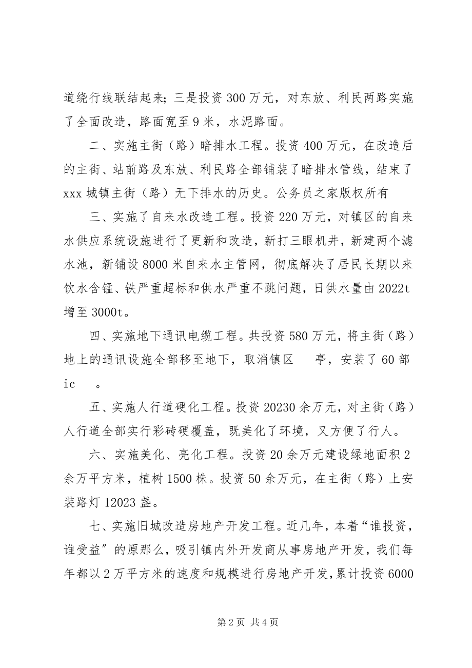 2023年在乡镇经验交流会上的讲话.docx_第2页