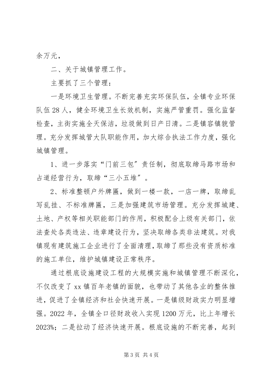 2023年在乡镇经验交流会上的讲话.docx_第3页