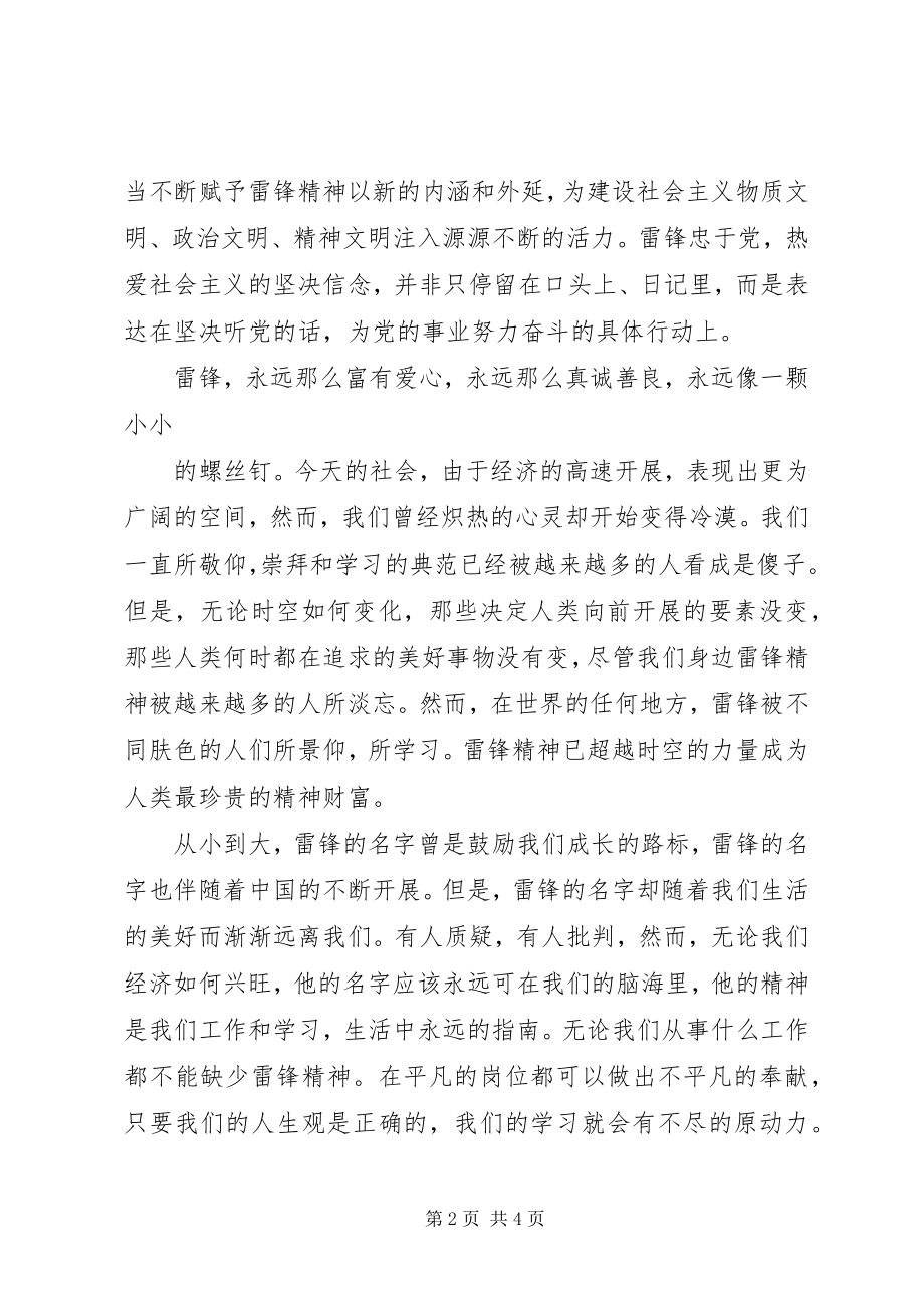 2023年环保永远在我们心中.docx_第2页