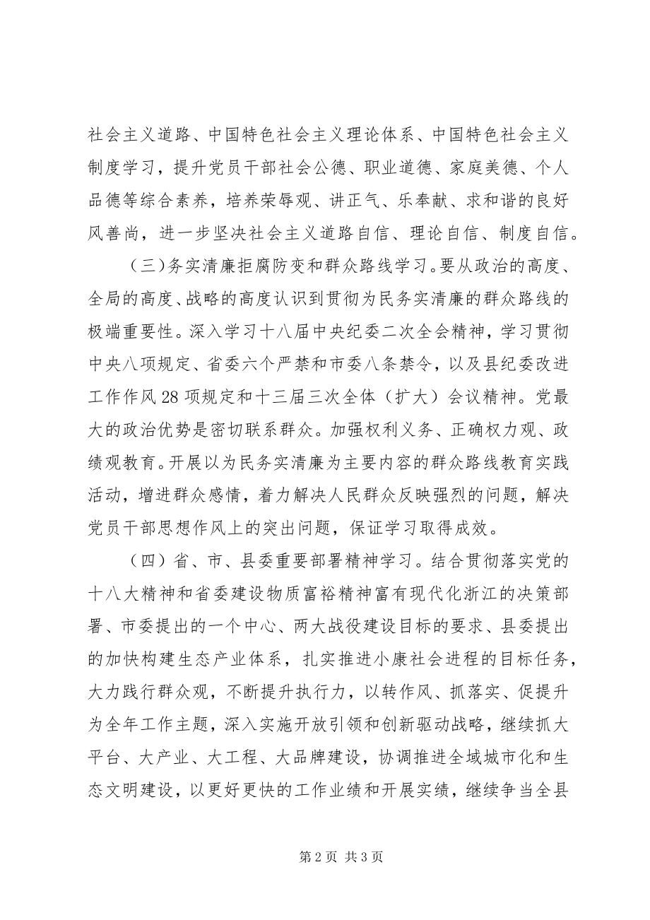 2023年旅游局的学习计划.docx_第2页