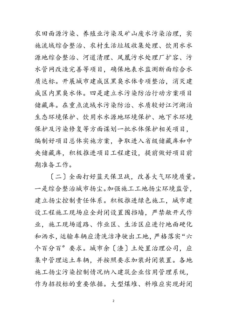 2023年生态环境发展十四五工作打算范文.doc_第2页