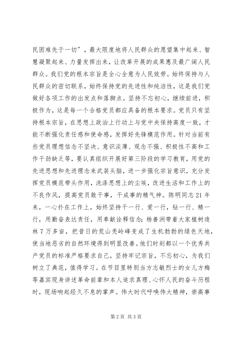 2023年《榜样》观后感以“榜样”为镜躬身践行新编.docx_第2页