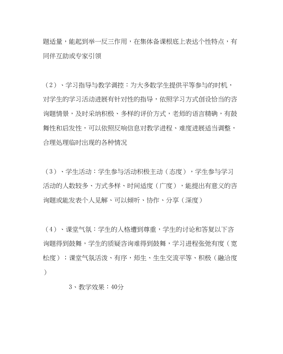 2023年教务处课堂教学评价方案.docx_第3页