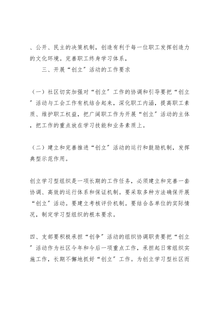 2023年关于开展创建学习型组织活动的实施方案 3.doc_第3页